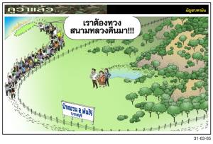 อันนี้ดันไม่ทวง