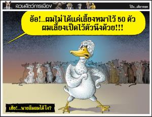 เฮ้ย!...นายลืมผมได้ไง?