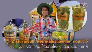 [คลิป] 2 ล้าน/เดือน!! “ผลไม้รถเข็นแดนจิงโจ้” คลุกพริกเกลือ ใช้ความโหยหา ดึงมาเป็นจุดขาย