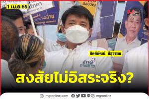 “เด็กรักษ์กรุงเทพ” แฉผู้สมัคร ส.ก.บางพรรคอยากได้เบอร์ 8 เบอร์เดียวกับ “ชัชชาติ” จนตัวสั่น