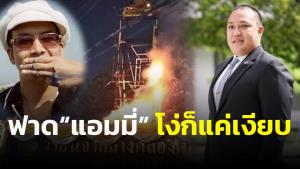 “เต้ย” ซัด “แอมมี่” โง่ก็แค่เงียบ! ยัน ส.ส.เลือก “บิ๊กตู่” ก่อน ส.ว.มีบทบาท
