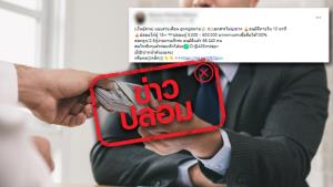 ข่าวปลอม! กรุงไทยและออมสิน ร่วมกับบริษัทเอกชน ปล่อยสินเชื่อเงินกู้ 24 เดือน วงเงิน 5,000-500,000 บาท