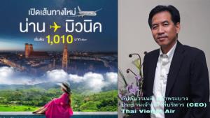 "ไทยเวียตเจ็ท" ลงโทษ พนง.เล่นมุกบิน "น่าน-มิวนิก" พร้อมทำเรื่องขอพระราชทานอภัยโทษ