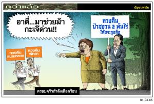 ครอบครัวกำลังเดือดร้อน