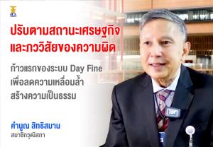 “คำนูณ” เผยคืบหน้าร่าง พ.ร.บ.ปรับเป็นพินัยฯ กมธ.ถกประเด็นค่าปรับ คาดเข้าสภาหลัง 22 พ.ค. หวังการเมืองไม่ทำสะดุด