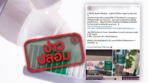 ข่าวปลอม! ยาสีฟันที่มีฟลูออไรด์ทำให้เป็นโรคมะเร็ง