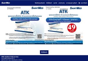 SMD เสริมช่องทางขาย ATK ออนไลน์