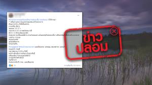 ข่าวปลอม! คลื่นความหนาวปกคลุมประเทศไทยทุกภาค และมีพายุฤดูร้อนกำลังจะเข้าถล่มกรุงเทพฯ และปริมณฑล