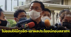 "อนุชา"ลั่นตราบใดยังนั่งปธ.แก้สลากฯแพง ไม่ยอมให้มีทุจริต-เอาผลประโยชน์กองสลากฯ ยึดนโยบายนายกฯทำอย่างโปร่งใส