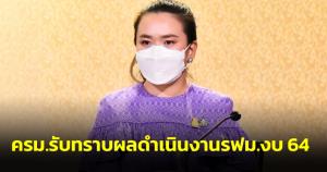 ครม.รับทราบผลดำเนินงานรฟม.งบ 64 มีโครงการที่อยู่ระหว่างก่อสร้าง 3 โครงการเร็วกว่าแผน