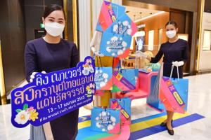 คิง เพาเวอร์ ฉลองสงกรานต์ไทยแลนด์ แดนอัศจรรย์ สืบสานวัฒนธรรมไทย ชอปฉ่ำใจ READY GO SUMMER