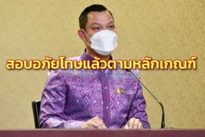 รัฐบาลแจง คกก.สอบอภัยโทษแล้วตามหลักเกณฑ์ นายกฯย้ำต้องโปร่งใส ตอบโจทย์สังคมเชื่อมั่น