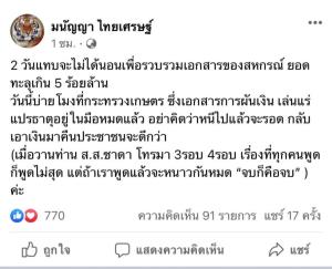 "มนัญญา" โพสต์จบเหมือนไม่จบ! บอกเรื่องที่ทุกคนพูดก็พูดไม่สุด ถ้าพูดเองแล้วจะหนาว