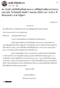 "สมชัย"เตรียมยื่นหนังสือต่อ"เสรีพิศุทธ์"สอบคลิปเสียง"แรมโบ้"