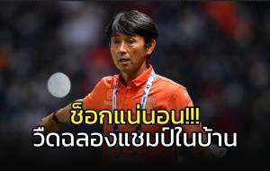 ช็อกแน่นอน!!! กุนซือ "บุรีรัมย์" รับหลังวืดฉลองแชมป์ในบ้าน