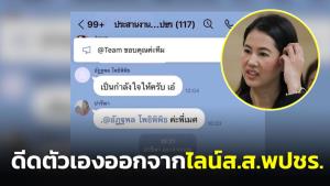 “ปารีณา” พ้อไม่เหลืออะไรแล้ว เศร้าตัวชาไม่มีสภาให้ไป ไม่มีไก่ให้เลี้ยง เป็นคนตกงาน 100%