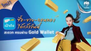 กรุงไทยเปิดถอนทองออนไลน์ใน Gold Wallet ผ่าน “เป๋าตัง”
