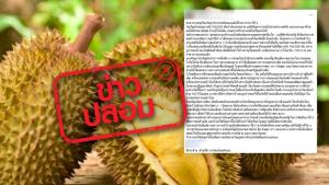 ข่าวปลอม! ประเทศไทยเข้าร่วมเป็นพันธมิตรกับสหรัฐฯ ในการจัดตั้งนาโต้ 2 ส่งผลกระทบต่อการส่งออกทุเรียนไทย