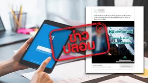 ข่าวปลอม! โฆษณาบน Facebook ใช้ชื่อ และ โลโก้สำนักงาน ก.ล.ต.