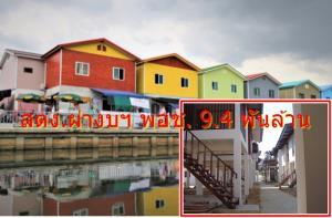 สตง.ผ่างบ พอช. 9.4 พันล้าน ผ่าน 5 โครงการบ้านมั่นคง ตามแผน 20 ปี พัฒนาที่อยู่อาศัยผู้มีรายได้น้อย ยุคบิ๊กตู่