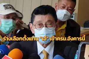 “วิษณุ” คาดร่าง พ.ร.ฎ.เลือกตั้งซ่อม แทน “ปารีณา” เข้า ครม.อังคารนี้ ย้ำคำพิพากษาสิ้นสุดแล้ว