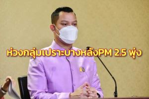 นายกฯ ห่วงสุขภาพกลุ่มเปราะบางหลัง PM 2.5 สูงกว่ามาตรฐาน แนะป้องกัน คาดสงกรานต์ดีขึ้น