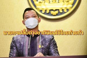 “ประยุทธ์” ปลื้มไทยยังบูมต่างชาตินิยมใช้เป็นสถานที่ถ่ายทำภาพยนตร์ โทรทัศน์ โฆษณา
