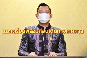 “บิ๊กตู่” แนะเตรียมพร้อมก่อนเดินทางเทศกาล เน้นมาตรการ Self Clean Up เช็กอาการสม่ำเสมอ