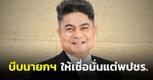 “เทพไท” มองป้าย “บิ๊กป้อม” พรึ่บทั่วไทยส่งสัญญาณบีบ “บิ๊กตู่” ให้เชื่อมั่นแต่พรรค พปชร.