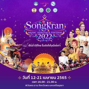 ททท. ร่วมกับ จ.อยุธยา เตรียมจัดงาน “เย็นฉ่ำวิถีไทย รื่นเริงใจในเมืองเก่า 2022” เชิญชวนแต่งชุดไทยเข้างานพร้อมกิจกรรมสืบสานประเพณีไทย