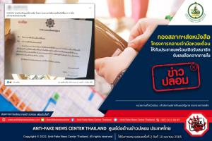 ข่าวปลอม! กองสลากฯ ส่งหนังสือโครงการทลายเจ้ามือหวยเถื่อนให้กับประชาชน พร้อมเปิดรับสมาชิกรับเลขล็อคจากภายใน