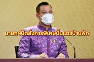 นายกฯ ปัดสั่งการพิเศษเหตุปาระเบิดประตู ร.1 รอ.มอบ ตร.สอบ ยันอยู่บ้านพักสั่งการสงกรานต์