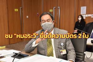 “นิกร” ชม “หมอระวี” พยายามยื่นศาลตีความบัตร 2 ใบ ย้ำเคารพเจตจำนง ปชช.ลุยเร่งเครื่องทำงาน