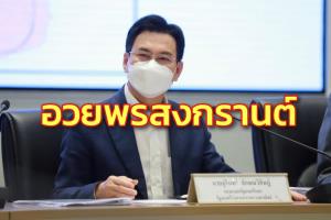 “จุรินทร์” อวยพรสงกรานต์ ขอให้เป็นปีแห่งรอยยิ้ม-ผ่านพ้นอุปสรรค สุขภาพแข็งแรงมีความสุข