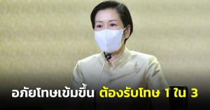 ครม.รับทราบแนวทางอภัยโทษเข้มขึ้น ต้องรับโทษ 1 ใน 3 หรือจำคุกมาแล้วไม่น้อยกว่า 8 ปี