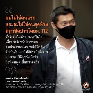 “ท่านใหม่” ข้องใจ “อัยการ” ไม่ฟ้อง “ธนาธร” ถือหุ้นสื่อ “ดร.เสรี” ซัด ได้ประกันไม่สำนึก เจ้าตัวปลุกสู้ “ปิดปาก”