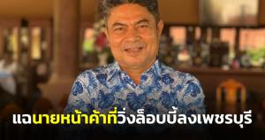 กมธ.กาสิโนจ่อสรุปผลศึกษาส่งสภา ปูดบิ๊ก รบ.เคาะสร้างพ่วงสนามม้า ล็อบบี้ลงเพชรบุรีเอื้อทุนใหญ่
