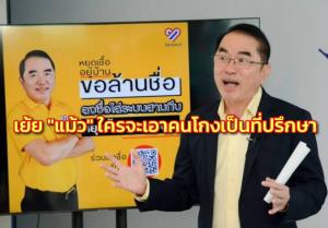 “วรงค์” เย้ย “แม้ว” ใครจะเอาคนโกงเป็นที่ปรึกษาให้ประเทศ ซัดเคลื่อนไหวกับ พท.- ลูกสาวปั่น รบ.
