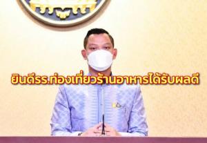 นายกฯ ยินดี รร.ท่องเที่ยวร้านอาหารได้รับผลดีหยุดสงกรานต์ หลัง ศบค.ผ่อนคลายมาตรการ