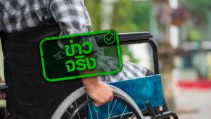 ข่าวจริง! รัฐบาลเตรียมจ่ายเงินเข้าบัญชีโดยตรง ช่วยเหลือค่าครองชีพ 3 กลุ่มเปราะบาง