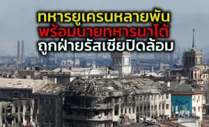 ‘ปูติน’ บอกว่าการปฏิบัติการของรัสเซียในยูเครนนั้น ‘ไม่มีการกำหนดวันสิ้นสุด’