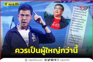 ไลน์หลุด! “ศิธา” จวก “ภูมิธรรม” กลางกลุ่มไลน์ ฉะ “เพื่อไทย” ต้องทำตัวเป็นผู้ใหญ่กว่านี้