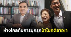 "นิพิฏฐ์" เผย "แม่ธนาธร" ห่างไกลกับการบุกรุกป่าในคดีอาญาเพราะขาดเจตนา แค่สั่งเพิกถอน น.ส.3 ก็จบ