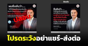 ระวังผู้ไม่หวังดีปลอมอินโฟกราฟิก MGR Online กรณี "ปริญญ์" โปรดอย่าแชร์-อย่าส่งต่อ