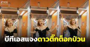 รถไฟฟ้าบีทีเอสเจอดาวติ๊กต็อกถอดหน้ากาก-เต้น กำชับ จนท.เข้มงวดเฝ้าระวัง