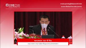 ที่ประชุมผู้ถือหุ้นซีไอเอ็มบี ไทย อนุมัติจ่ายเงินปันผล 0.01 บาทต่อหุ้น