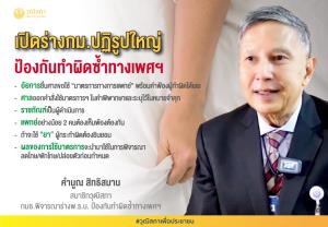 “คำนูณ” เปิดร่าง พ.ร.บ.ป้องกันทำผิดซ้ำทางเพศฯ อัยการยื่นศาลขอใช้ “มาตรการทางการแพทย์” รวมใช้ “ยา” พร้อมคำฟ้องได้เลย!