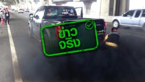 ข่าวจริง! กรมการขนส่งปรับเกณฑ์ตรวจควันดำใหม่ ปรับสูงสุด 5,000 บาท