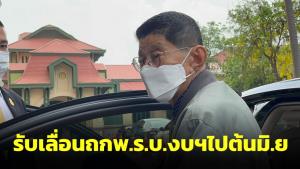 “วิษณุ” รับเลื่อนถก พ.ร.บ.งบฯ ไปต้น มิ.ย. แจงพยากรณ์อายุ รบ.ต้องครบเทอม ถึงหรือไม่ เรื่องอนาคต