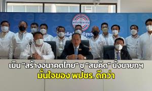 “สุชาติ” เมิน “สร้างอนาคตไทย” ชู “สมคิด” แคนดิเดตนายกฯ มั่นใจของ พปชร.ดีกว่า
